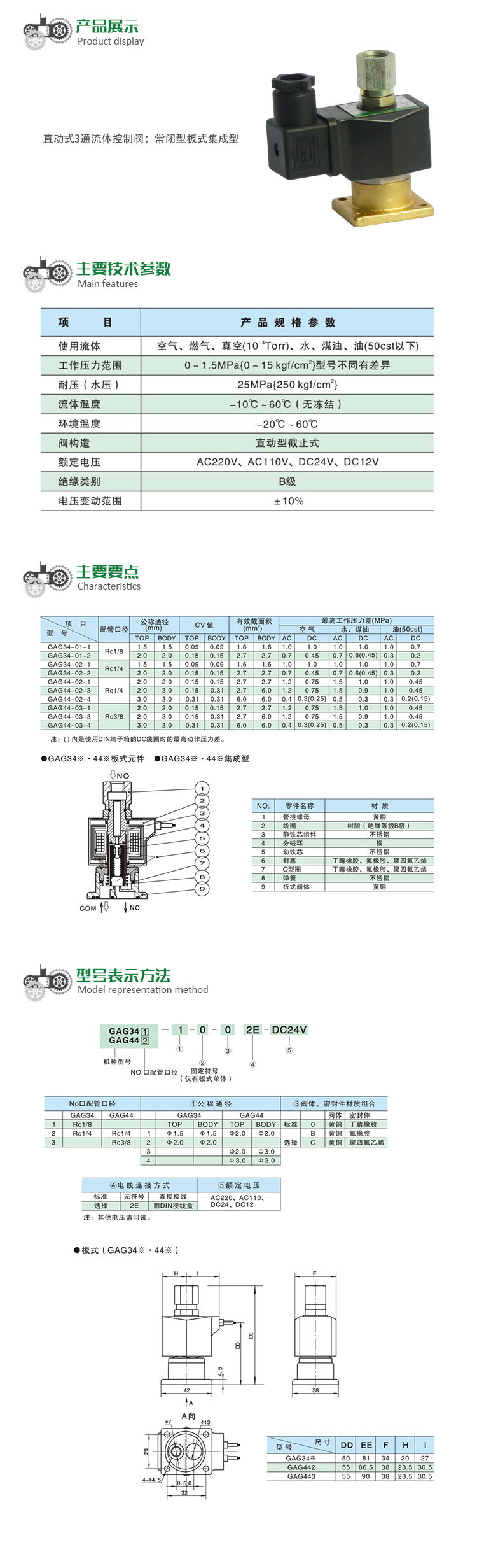 直動式3通流體控制閥